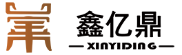 江苏鑫亿鼎石英科技股份有限公司